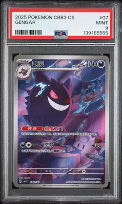 2025 POKEMON SIMPLIFIED CHINESE CBB3 C-GEM PACK VOL 3 #07 GENGAR PSA 9 - Image 1