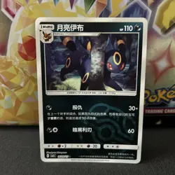 Pokemon TCG UMBREON CBB2C 0609/15 Chinese Gem Vol 2 - Image 1