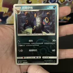 Pokemon TCG UMBREON CBB2C 0609/15 Chinese Gem Vol 2 - Image 4