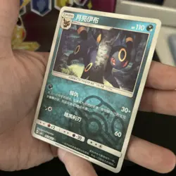 Pokemon TCG UMBREON CBB2C 0609/15 Chinese Gem Vol 2 - Image 5