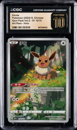 2025 POKEMON SIMPLIFIED CHINESE CBB2 C-GEM PACK VOL 2 #15 EEVEE CGC 10 - Image 1