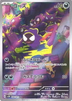 Gastly AR 080/071 SV5K Wild Force Pokemon Card Japanese Scarlet & Violet NM - Image 1