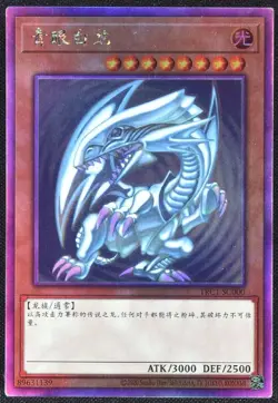 Yugioh Blue-Eyes White Dragon TRC1-SC000 Holographic Rare Chinese Ghost - Image 2