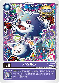 Digimon Card Bowmon BT14-006 World Championship 2025 Promo Japanese DHL - Image 1