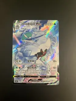 Ice Rider Calyrex VMAX 153/122 CS3bC Holo Chinese Pokemon TCG 320 HP - Image 1
