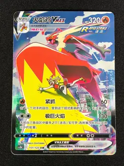 Pokemon Blaziken VMAX 151/122 CSR Holo (NM) Chinese - Image 1