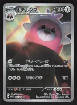 Bewear 076/064 Pokemon TCG SV6a: Night Wanderer NM - Image 1