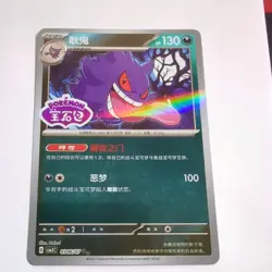Gengar 0306/07 *STAMPED* CBB3C Chinese Gem Pack Volume 3 Pokemon NM - Image 1