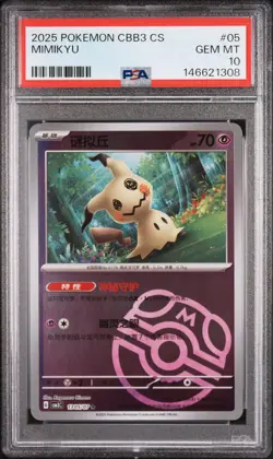 2025 POKEMON SIMPLIFIED CHINESE CBB3 C-GEM PACK VOL 3 #05 MIMIKYU PSA 10 - Image 1
