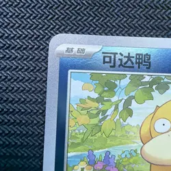 Psyduck (Pokeball Reverse Holo) Chinese 054/151 Collect 151C Pokemon - Image 2