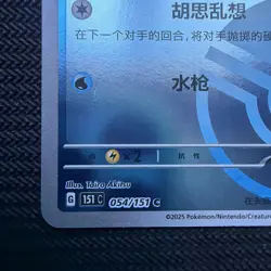 Psyduck (Pokeball Reverse Holo) Chinese 054/151 Collect 151C Pokemon - Image 5