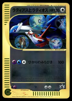 [HP] Latias And Latios Japanese 002/J Jumbo 2002 5th Movie Promo Pokemon H - Image 1