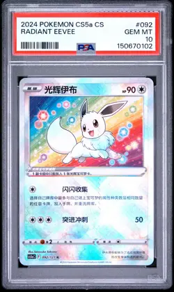 POKEMON SIMPLIFIED CHINESE CS5A C-GALLANT GALAXY: CHARM RADIANT EEVEE PSA 10 - Image 1