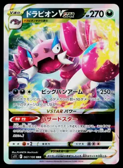 Drapion VSTAR #067/100 Lost Abyss Japanese Pokemon Near Mint or Better - Image 1