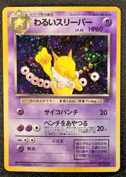 Dark Hypno holo Team Rocket [LP] Japanese Pokemon Card 51s - Image 1