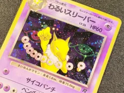 Dark Hypno holo Team Rocket [LP] Japanese Pokemon Card 51s - Image 3