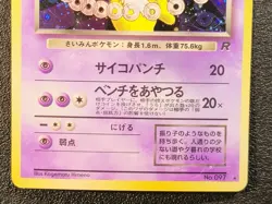 Dark Hypno holo Team Rocket [LP] Japanese Pokemon Card 51s - Image 4
