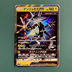 Xurkitree GX 033/114 RR SM4+ Japanese Battle Boost Ultra Rare Pokemon Card NM - Image 1