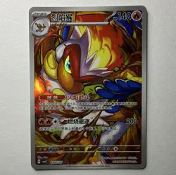 Pokemon TCG Infernape 0907/107 Rare Full Art Holo CBB4C Gem Vol 4 - Chinese - Image 1