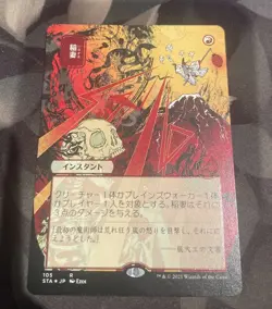 Lightning Bolt (JP Alternate Art) (Foil Etched) Strixhaven: Mystical Archive... - Image 1
