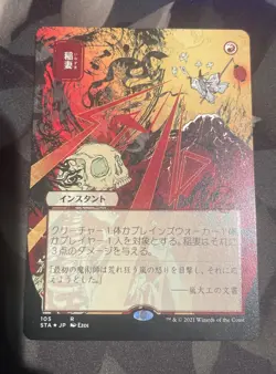 Lightning Bolt (JP Alternate Art) (Foil Etched) Strixhaven: Mystical Archive... - Image 2