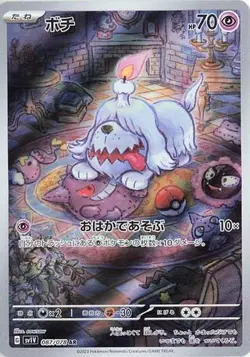 Greavard 087/078 Art Rare Violet ex Pokemon Japanese NM/M - Image 4