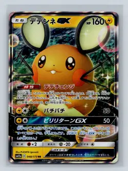 Dedenne GX #048/173 SM12a: TAG TEAM GX: Tag All Stars Pokemon TCG Japanese - Image 1