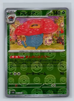 Vileplume 045/165 Pokeball Reverse Holo 151 Japanese Pokemon SV2a 2023 NM - Image 1