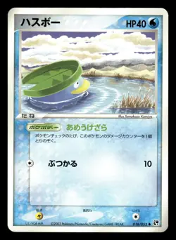 Lotad 018/053 Miracle Desert ADV Japanese HP - Image 2