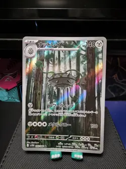 Ferrothorn 145/086 AR SV11W White Flare Japanese Pokemon Card TCG - Image 1