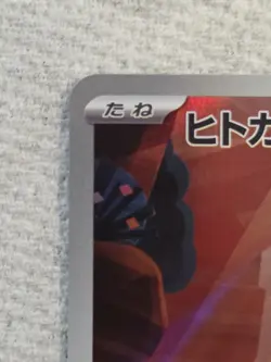 Charmander 168/165 Sv2a: Pokemon Card 151 Holo (Japanese) - Image 4