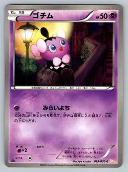 Gothita 019/050 Dragon Blade Lightly Played Japanese Pokemon - Image 1