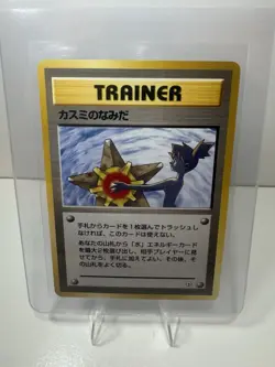 Pokemon TCG Misty's Tears Leaders' Stadium - Banned Art (Japanese) - Minty - Image 1