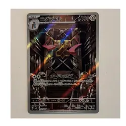 Pokemon TCG Doublade M3: Nihil Zero Art Rare Holo Stage 1 HP100 091/080 - Image 1