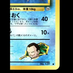 Giovanni Magikarp- Japanese Pokemon Card - Image 2