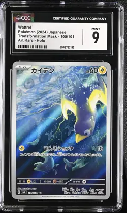 Wattrel 105/101 Art Rare Holo Transformation Mask Pokemon Japanese CGC 9 Mint - Image 1