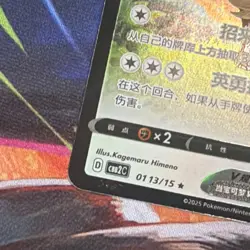 Pokemon Eevee V 0013/15 CBB2C Chinese Gem Pack Vol. 2 Holo Rare - Image 3