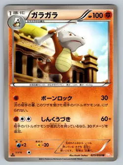 Marowak 025/050 Dragon Blade Lightly Played Japanese Pokemon - Image 1