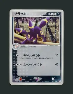【B+】2003 Umbreon Holo Magma Vs Aqua 062/080 Unlimited Japanese Pokemon LP Blacky - Image 1