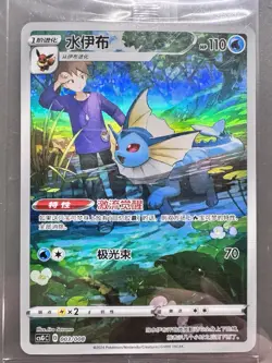 Pokemon TCG Chinese | Aquana (CSGC 003) Pokemon Card Display Set Box - Vaporeon - Image 1