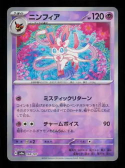 Pokemon Card Sylveon 068/187 sv8a Poke Ball Japanese Reverse Holo NM 2024 - Image 1