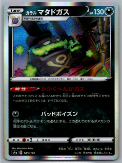 Galarian Weezing Holo S4a: Shiny Star V 105/190 NM - Japanese Pokemon TCG! - Image 1