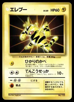 ELECTABUZZ NO. 125 PROMO CARD FILE POKEMON JAPANESE - Image 1