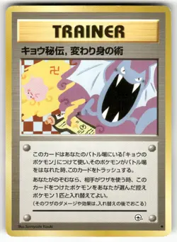 Koga's Ninja Trick (banned) Uncommon Gym Challenge Pokemon Japanese MP - Image 1