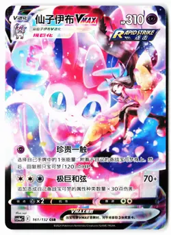 Sylveon-VMAX 161/132 Nine Colors Gathering - Friends Pokemon Chinese Near Mint - Image 1
