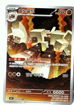 Pokemon Garganacl Illustration Rare m1L: Mega Brave (Mega Evolution) 070/063 NM - Image 1