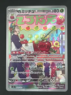 Pokemon Dipplin 103/101 AR SV6 Mask of Change Japanese Holo / NM - Image 2
