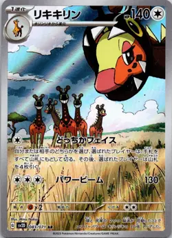 Farigiraf 083/071 AR Full Art Illustration Rare Pokemon Card sv2d - US SELLER LP - Image 1