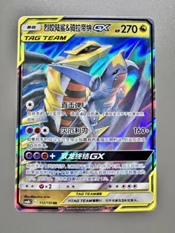 Pokemon TCG Chinese | Tag Team Garchomp & Giratina GX (CSM2bC 112) - Image 1