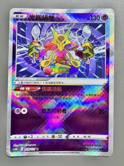 Pokemon TCG Chinese | Strahlendes Simsala (CS6bC 028) Azure Shadow - Image 1